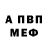МЕФ мука AntoxaGarage