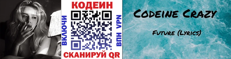 Кодеин напиток Lean (лин)  Арамиль 